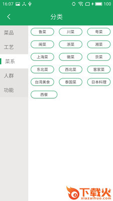 厨房大师截图2