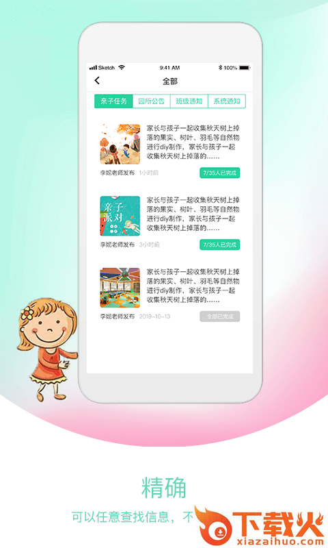 我要上学堂截图1