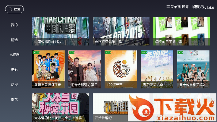 i酷影视tv版下载最新版截图2