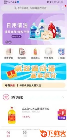 安安超市-安安便民 v2.0.3 安卓版截图2