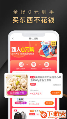 天天省呗截图3