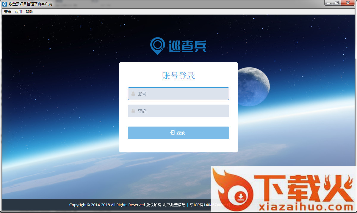 巡查兵电脑版下载 巡查兵管理平台软件下载