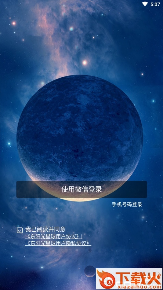 东阳光星球截图2