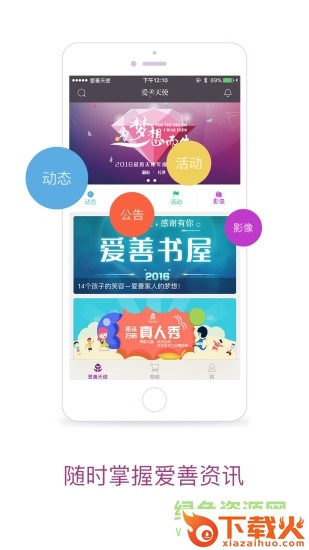 爱善天使ios版