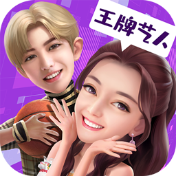 模拟娱乐圈游戏下载-模拟娱乐圈v1.0.2 手机版