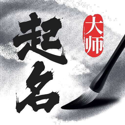 起名取名字软件下载-起名取名字v1.3.5 安卓版