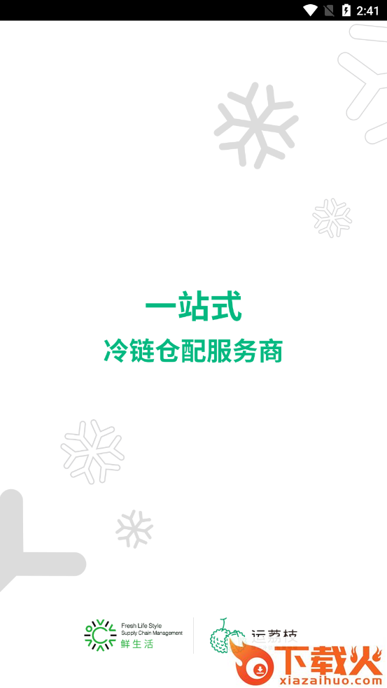 运荔枝货主版app截图2