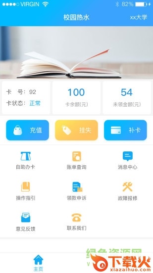 校园热水app苹果版