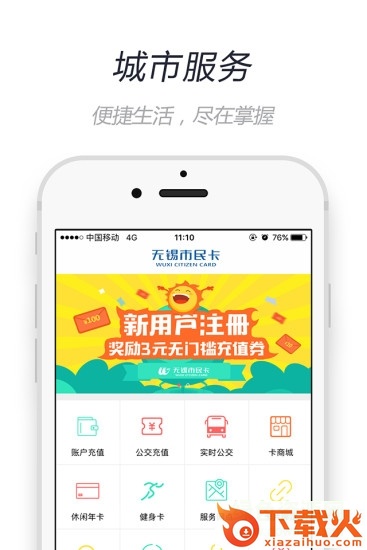 无锡市民卡网上充值ios版