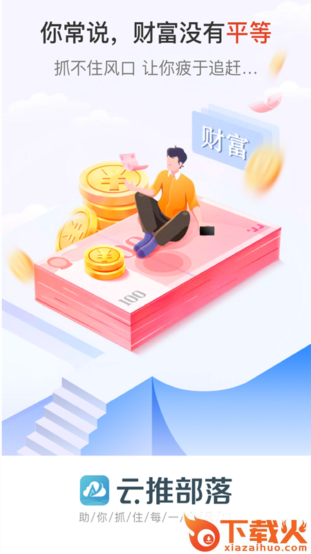 云推部落截图1