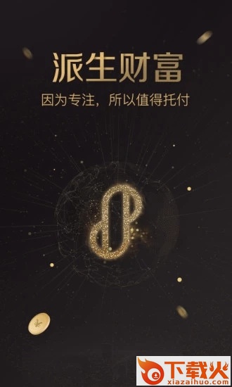 派生财富截图1