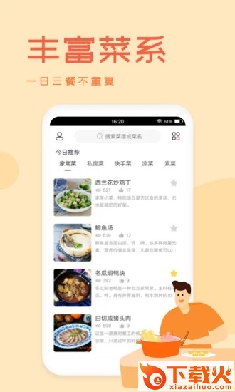 外婆菜谱截图2