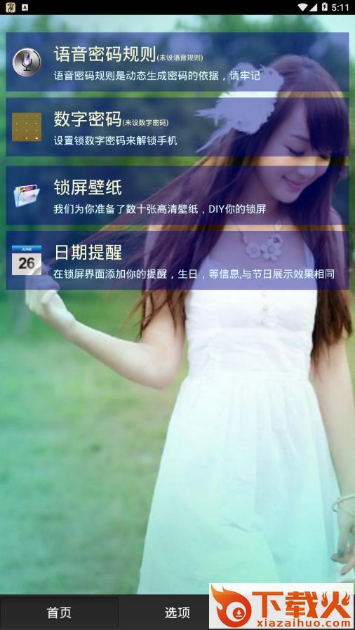 动嘴锁屏app截图1