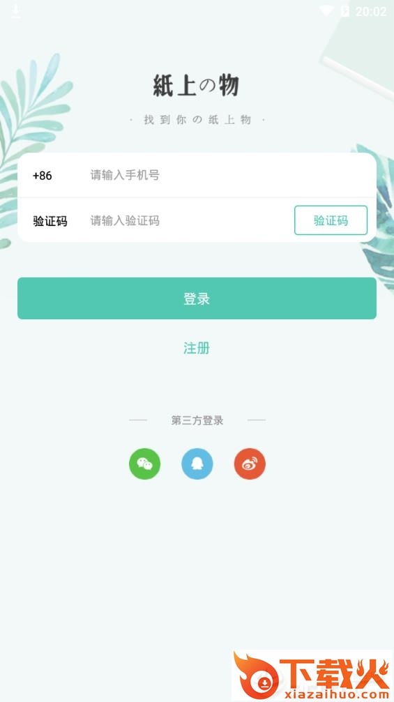 纸上物截图2