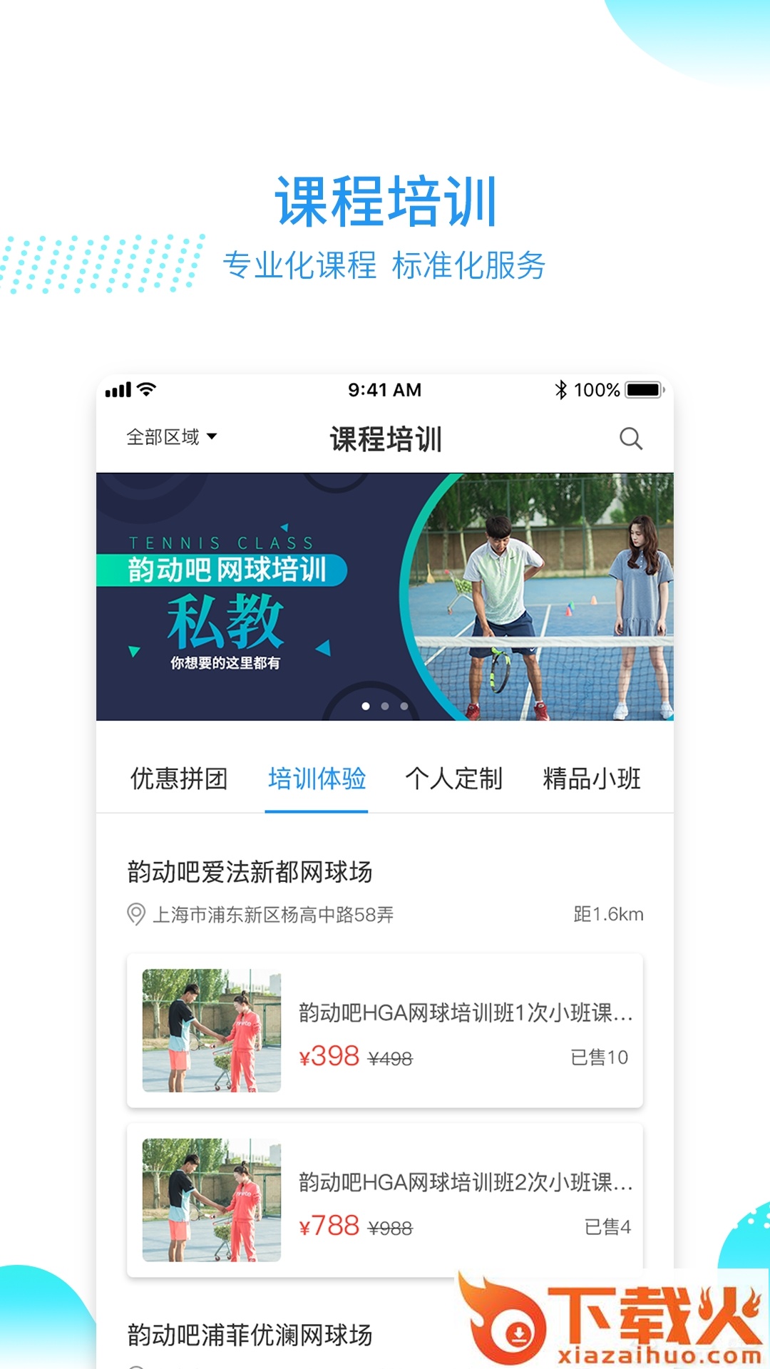 韵动吧截图2