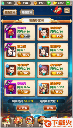 三国演义之天策截图3