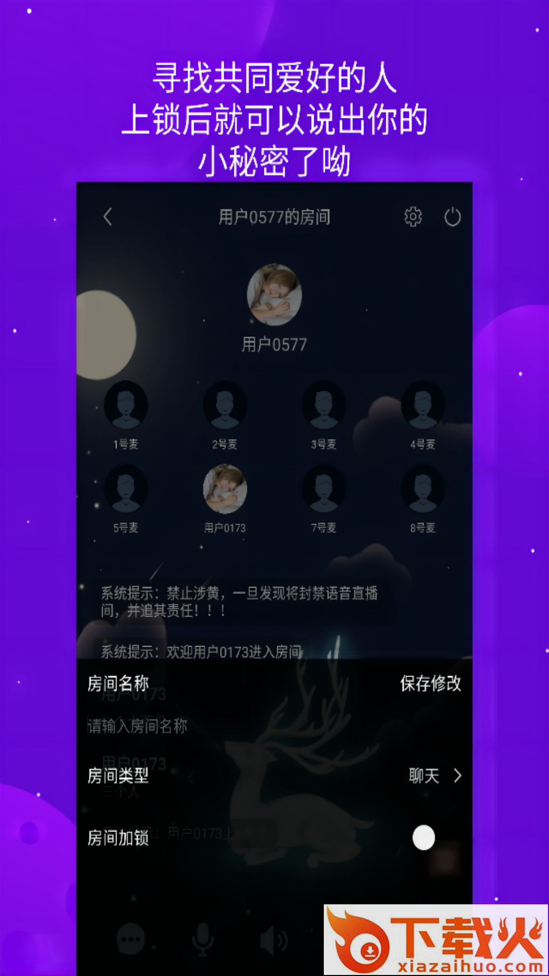嘻哈语音截图2