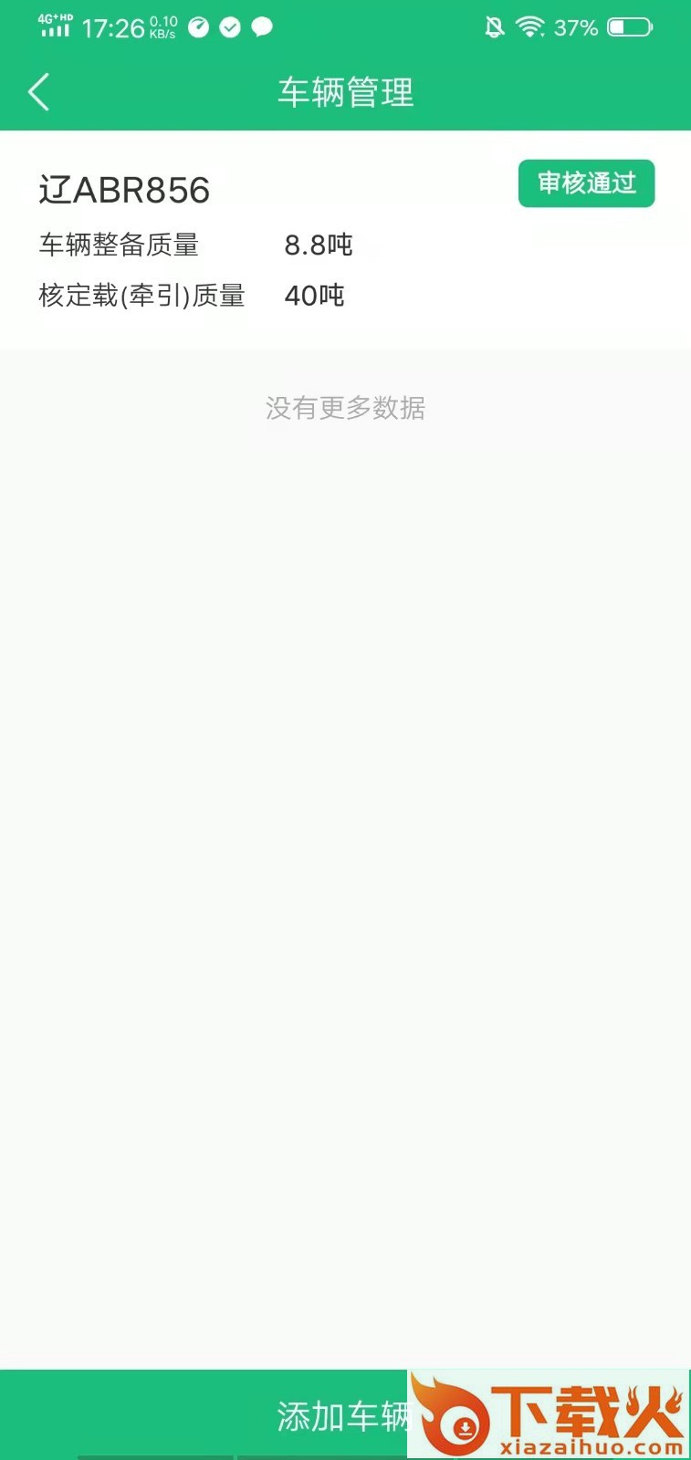 东方快车app截图1