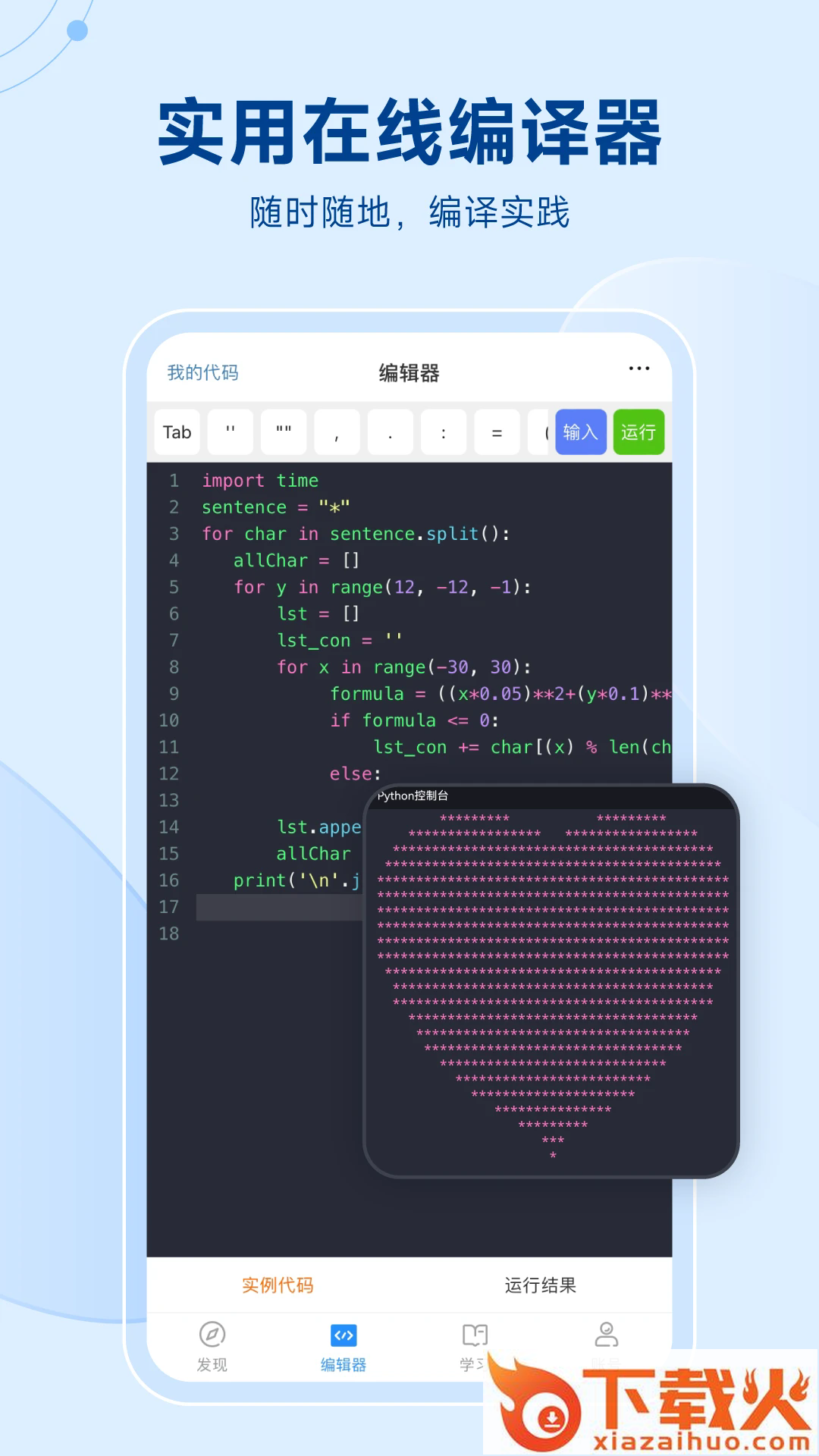 Python编程狮截图2