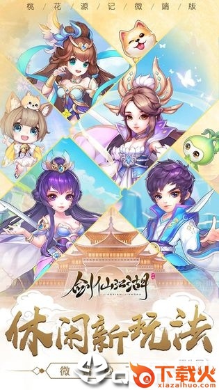 剑仙江湖手游截图2
