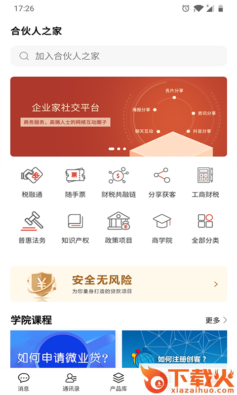 税融通app截图2