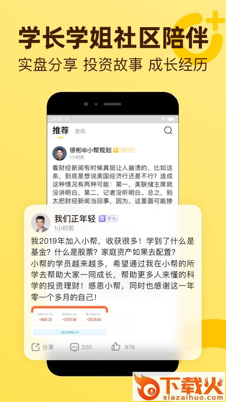 小帮知道app截图1