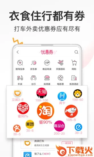 蜜蜂优惠券截图2