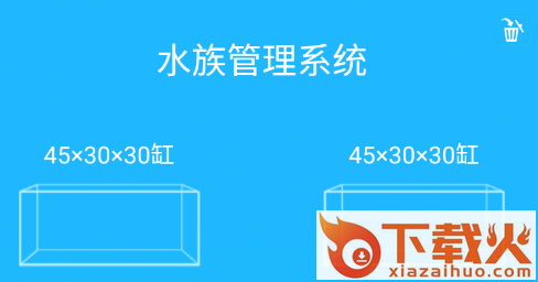 水族管理系统app截图3