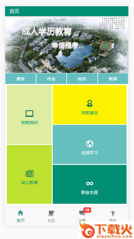 技能培训智能综合管理平台截图1