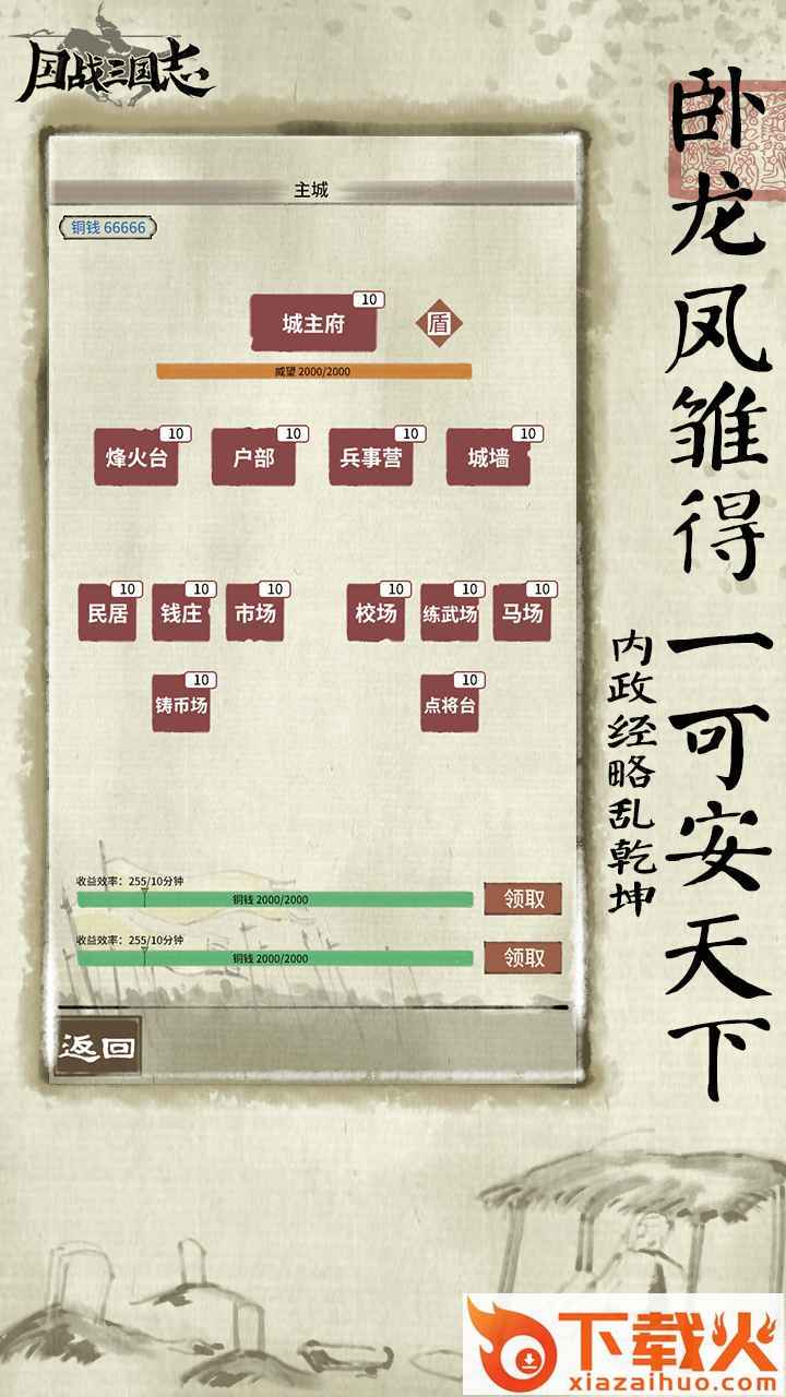 国战三国志小米版截图1