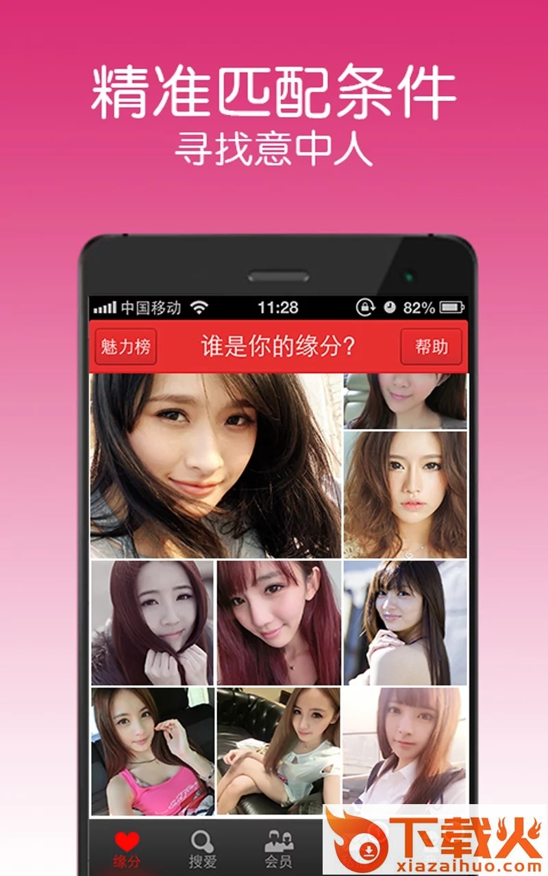 她他同城婚恋截图1