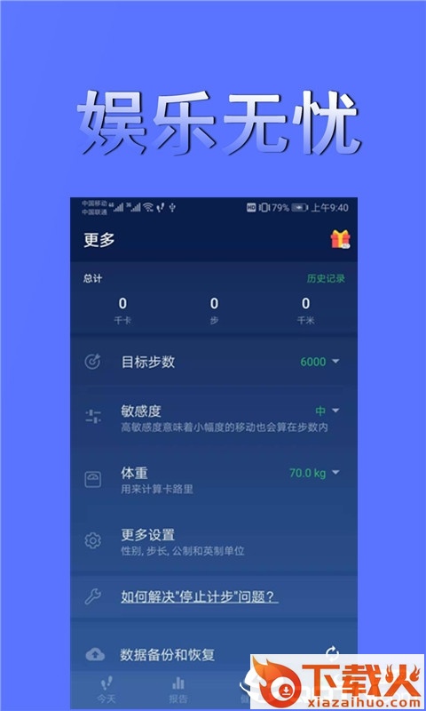 时刻计步截图2