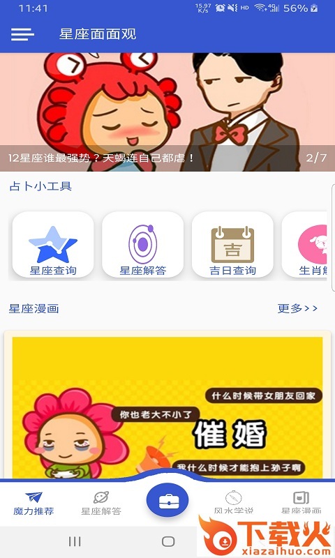 查查星座屋app截图1