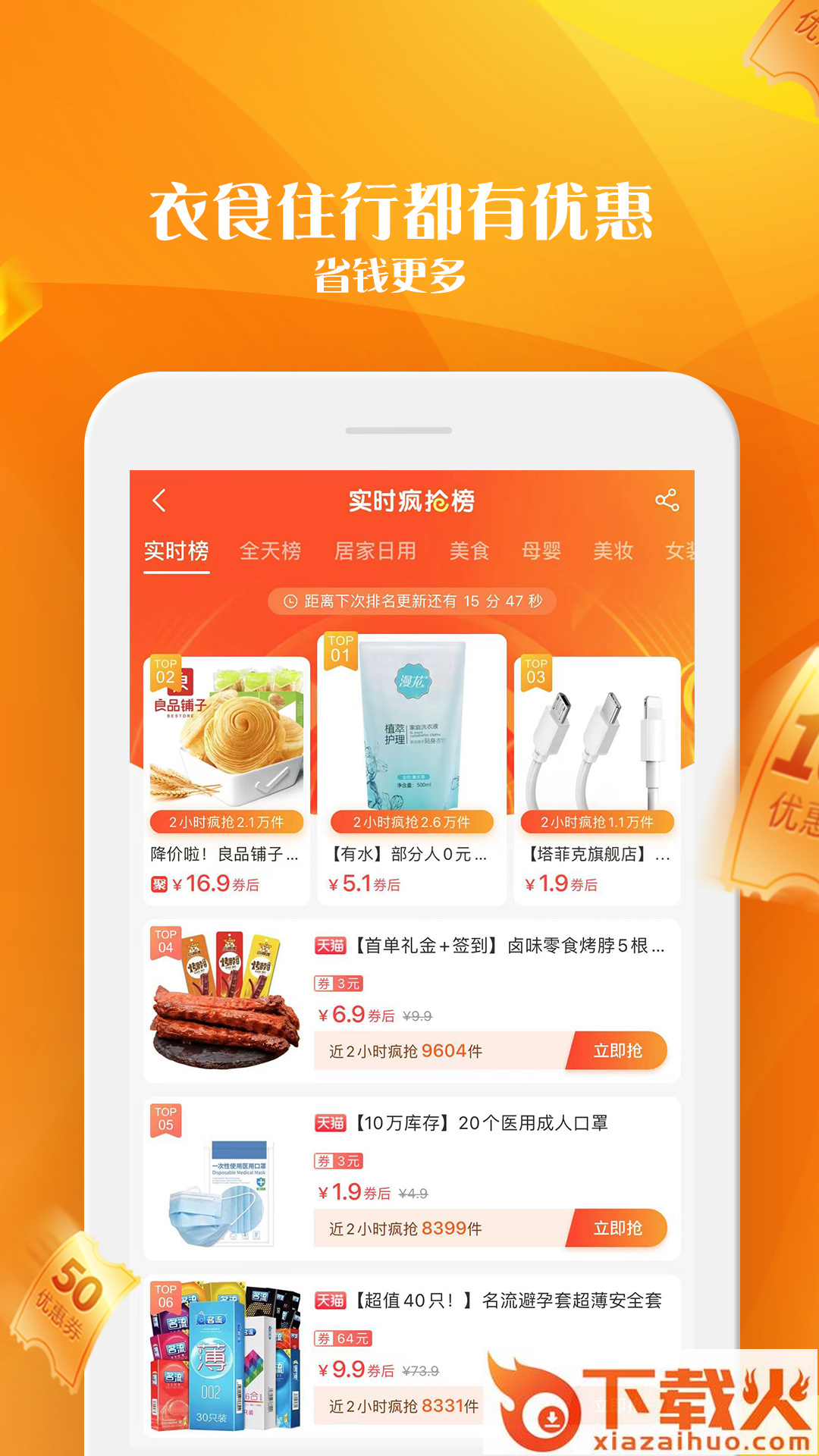 优惠雷达app v4.0.9 官方版截图2
