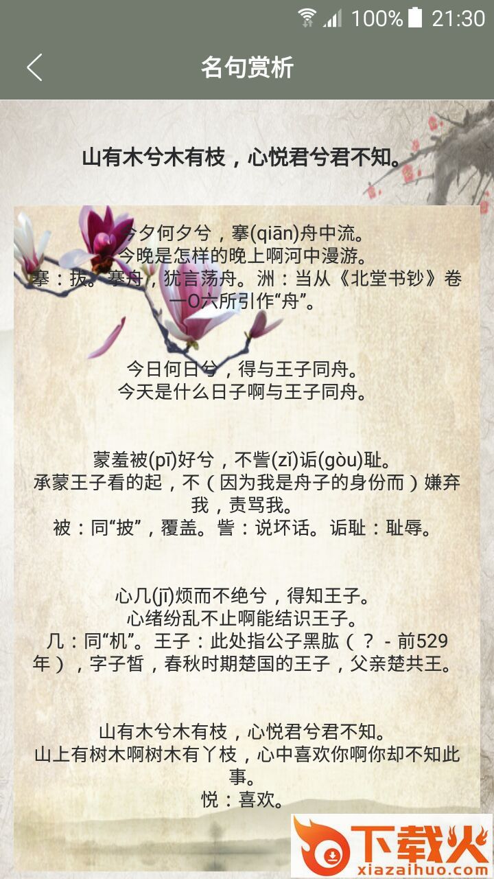 白小姐阅读截图1