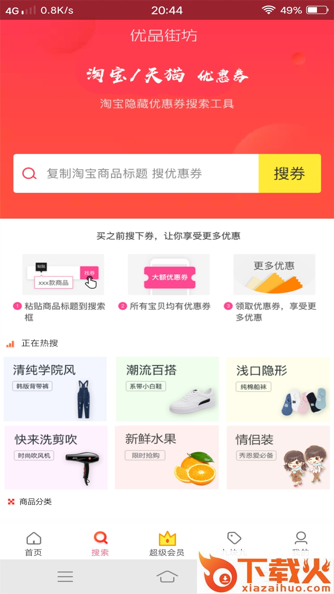 优品街坊app截图1