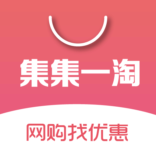 集集一淘app下载-集集一淘v1.0.8 安卓版