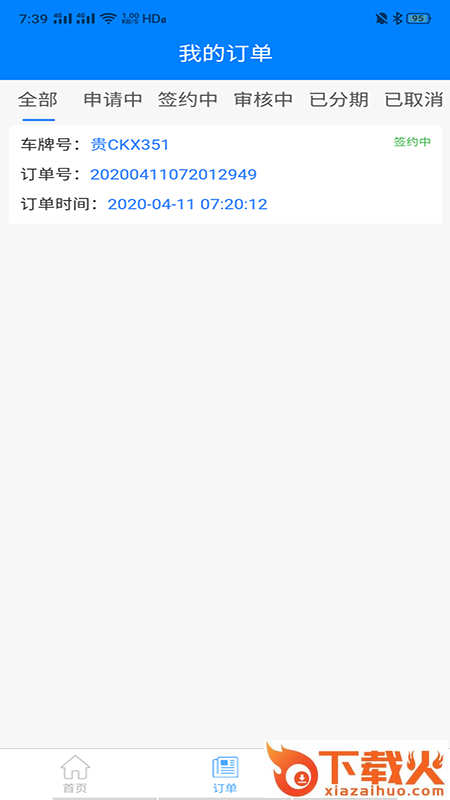 保贝车服app客户端截图2