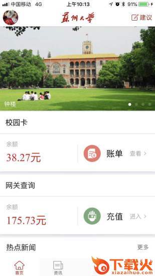 你好苏大app截图1