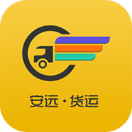安远货运 v1.6 安卓版 安远货运 v1.6 安卓版