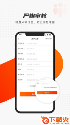 好药联团队app截图1