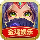 金鸡娱乐老版本 v1.0.5 安卓版