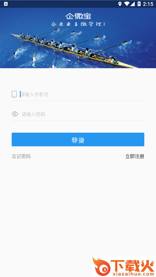 企微宝app截图2
