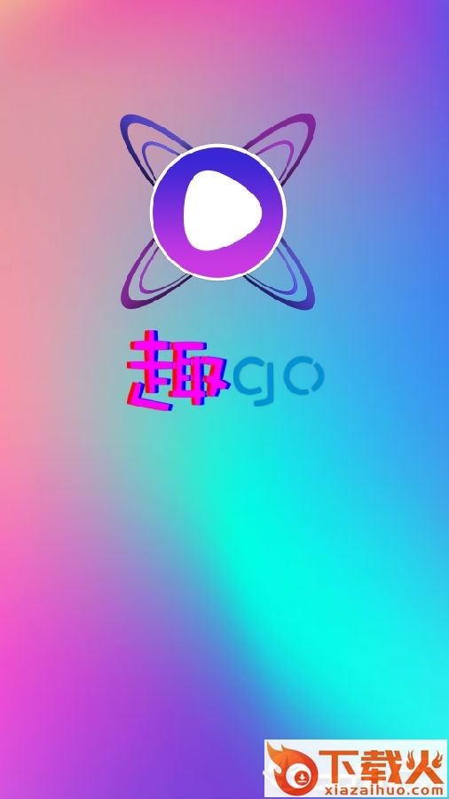 趣go短视频截图3