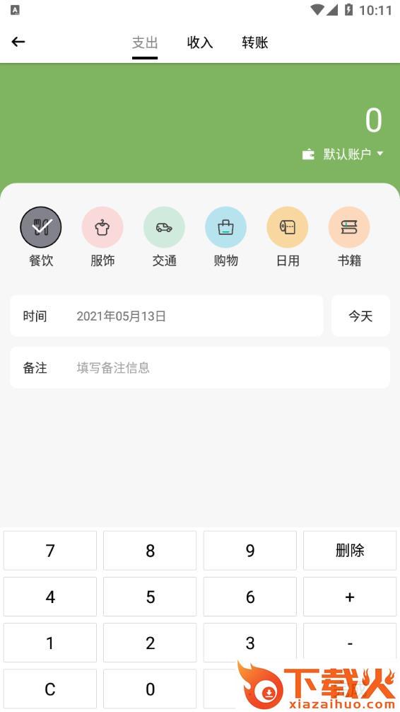 青柠记账app截图2