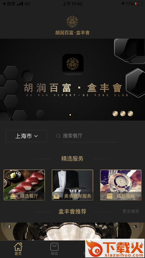 盒丰��app截图1