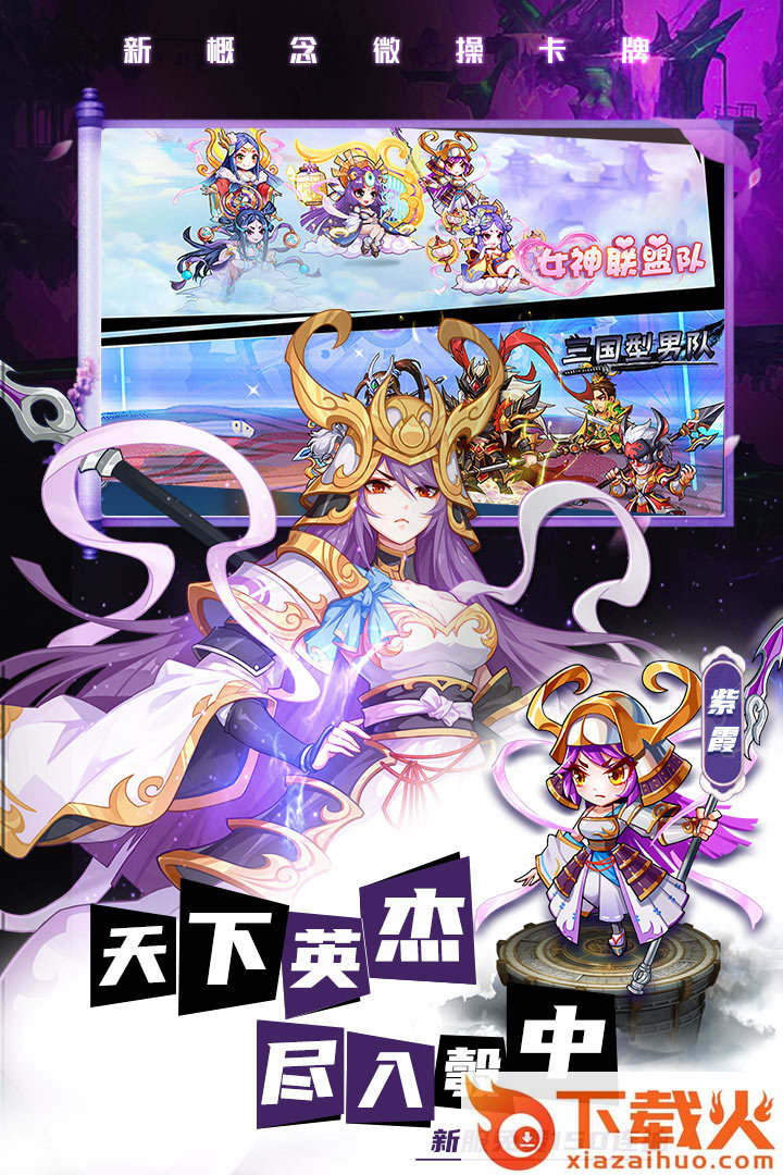 萌将风云奇玩版截图2
