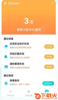 百灵WiFi app截图3