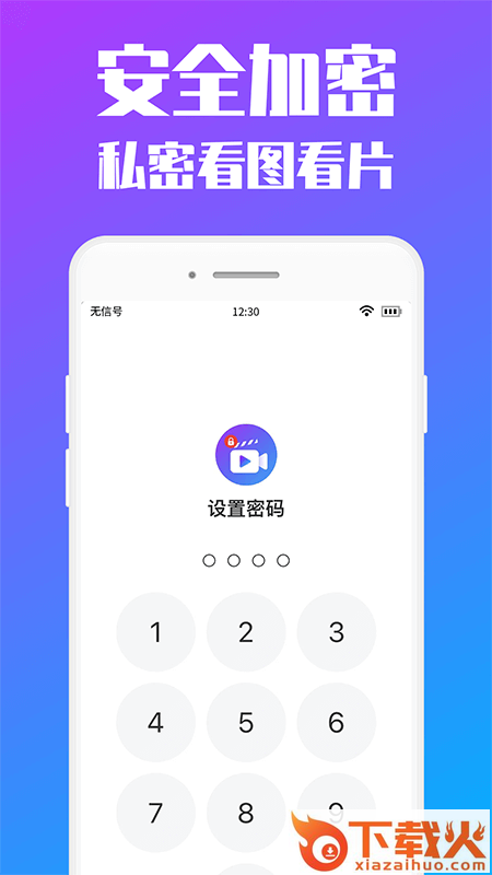 私人加密相册app截图1