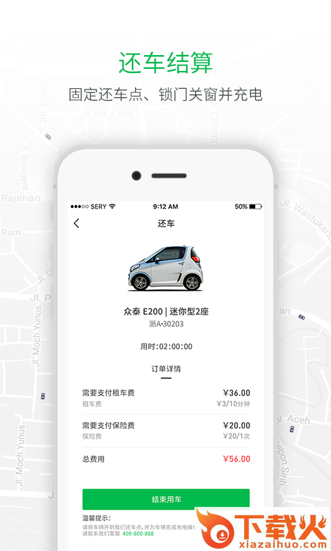 绿水出行截图2